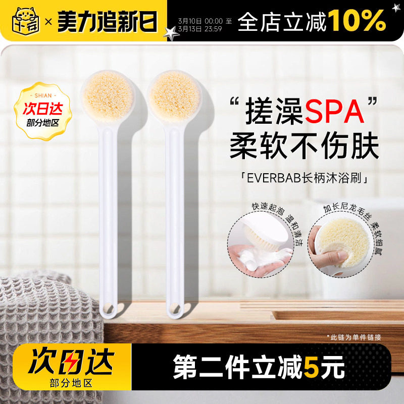 everbab洗澡刷长柄软毛沐浴刷后背搓背刷子搓澡神器洗澡艾蓓拉