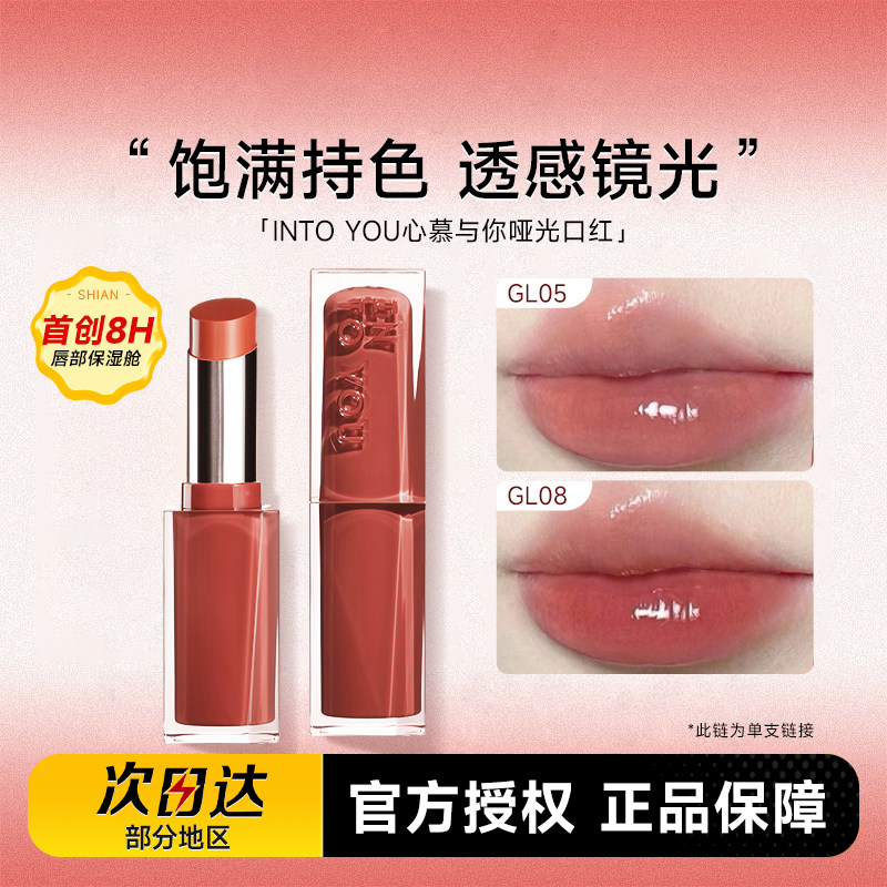 intoyou口红水光镜面gl05图片