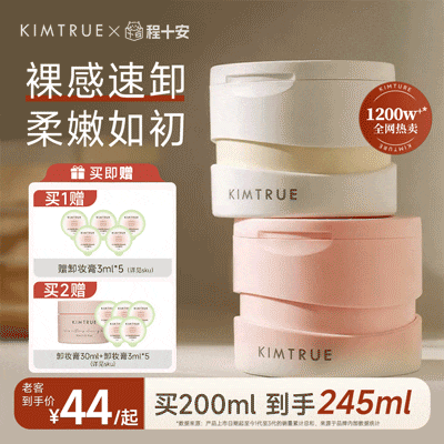买200ml到手245ml无花果卸妆膏