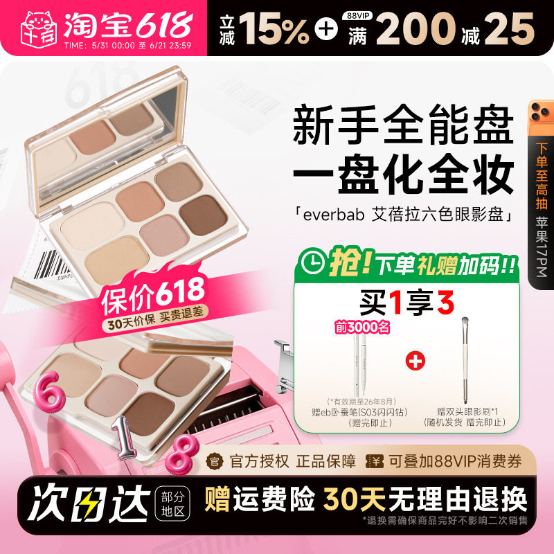 程十安everbab艾蓓拉六色眼影盘哑光日常淡妆大地色综合眼妆正品