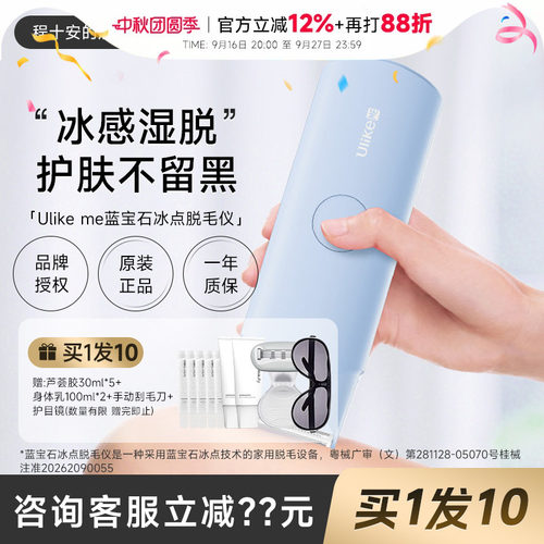 买1发10ulikeme冰点脱毛仪
