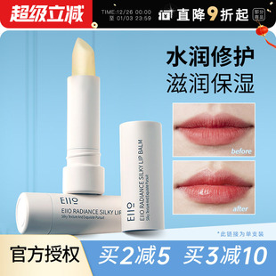 程十安eiio润唇膏女无色唇釉唇部护理滋润补水不油腻奕沃唇膏男士