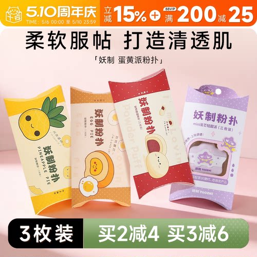 妖制粉扑【气垫粉底液】
