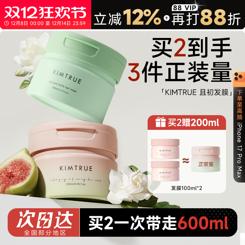 且初无花果溜溜发膜发根修护发素