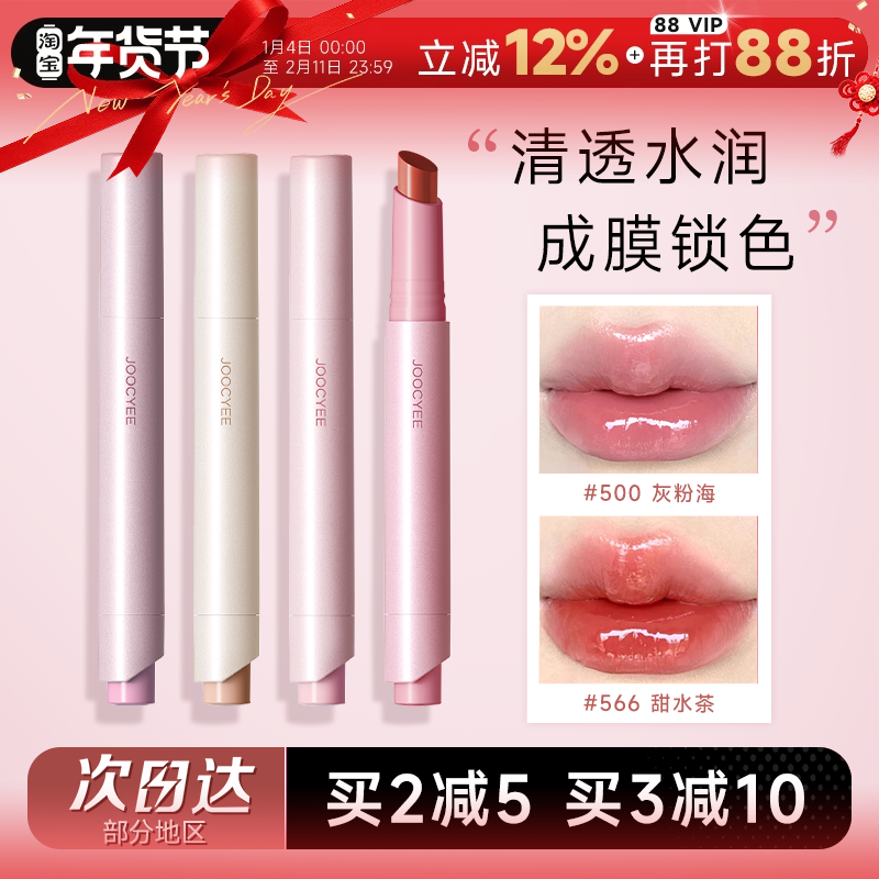 程十安的店JOOCYEE酵色口红固体唇蜜水光镜面镜光不易掉色500唇膏,彩妆/香水/美妆工具,唇膏/口红,淘宝优惠券,粉丝福利购,淘宝优惠卷