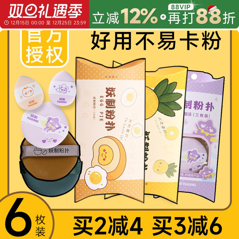 程十安妖制粉扑气垫拇指蛋黄派美妆蛋不吃粉植绒化妆棉粉底液专用