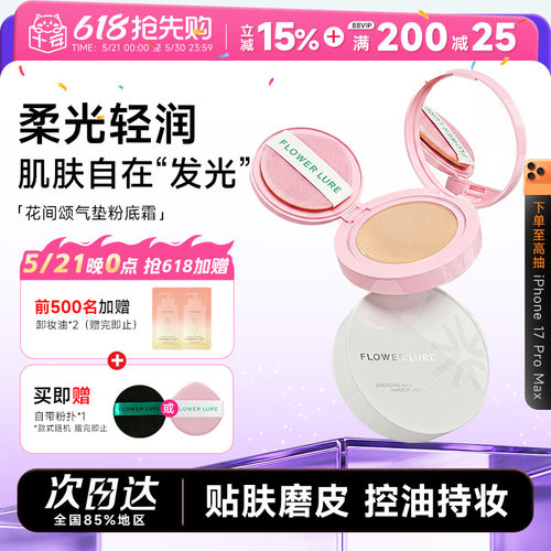 花间颂气垫真贴肤妆出妈生好皮