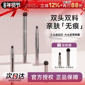 程十安 尔木萄遮瑕刷笔双头无痕法令纹不易吃粉化妆师专用化妆刷