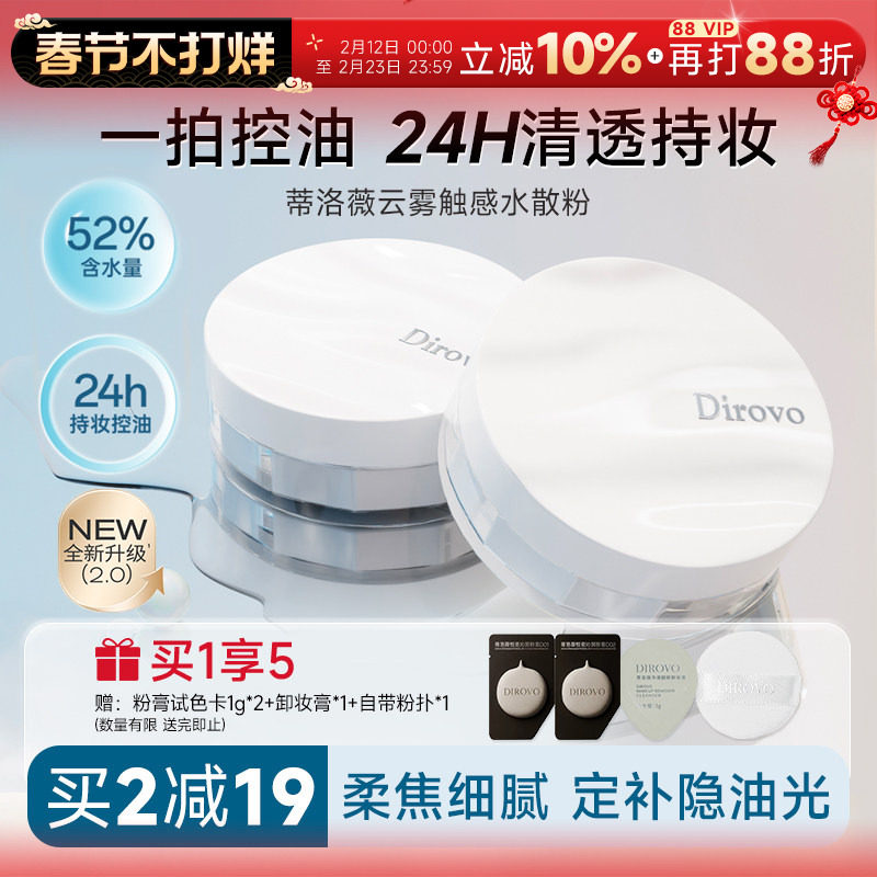 程十安dirovo蒂洛薇水散粉定妆持久防水防汗波浪云雾蜜粉散粉粉饼