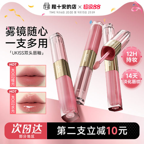 雾面/水光！双头双效ukiss唇釉！