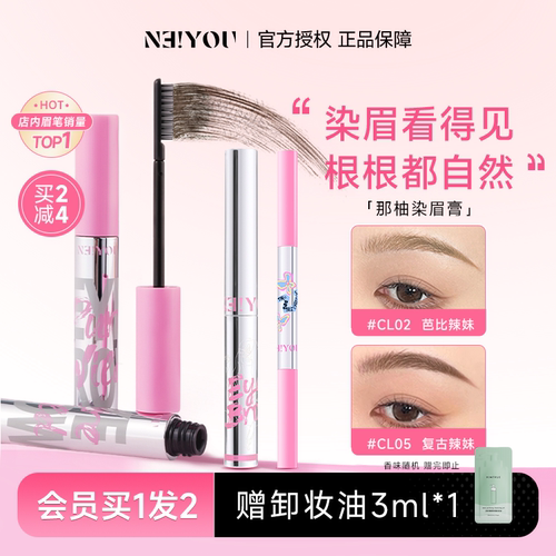 根根分明！那柚防水持久染眉膏