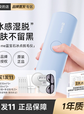 程十安 UlikeME蓝宝石冰点脱毛仪器家用私处腋下全身脱毛女正品