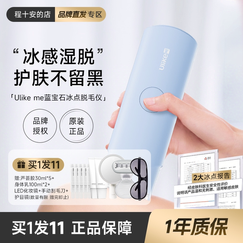 品牌直发UlikeME脱毛仪