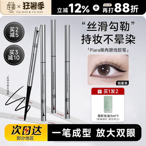 【画梅推荐】piara眼线胶笔防水