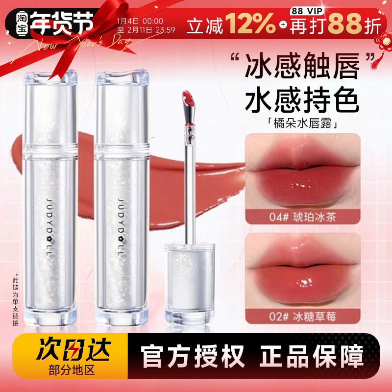 程十安的店Judydoll橘朵口红唇釉冰熨斗水光镜面不易掉色沾杯女,彩妆/香水/美妆工具,唇彩/唇蜜/唇釉/唇泥/唇霜,淘宝优惠券,粉丝福利购,淘宝优惠卷