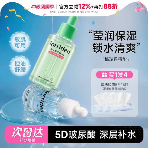 Torriden桃瑞丹精华液保湿补水
