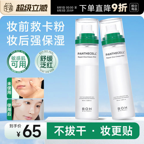 小猴子推荐！BOH面霜喷雾
