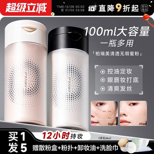 程十安柏瑞美散粉定妆粉控油持久不脱妆大容量黑胡椒博瑞美PRAMY