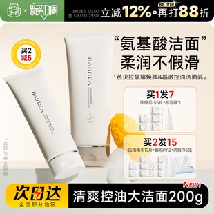 程十安芭贝拉洗面奶氨基酸巴贝拉洁面乳卸妆二合一女男正品 官方店
