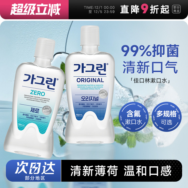 清新口气~garglin佳口林漱口水