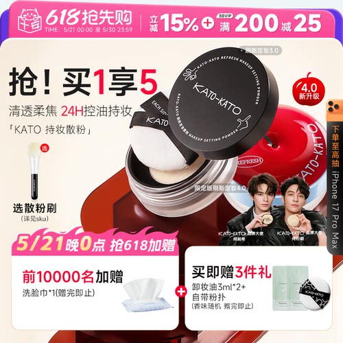 kato散粉持久控油防水防汗