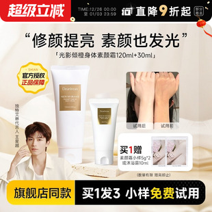 程十安 Dr独特艾琳身体素颜霜dearlrean自然透亮身体乳全身遮瑕