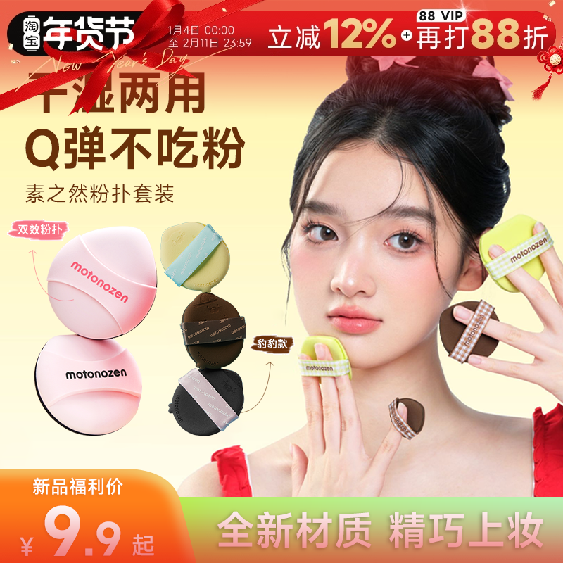 程十安素之然粉扑拇指小套装气垫拇指扑粉底液化定妆专用干湿两用,彩妆/香水/美妆工具,化妆/美容工具,淘宝优惠券,粉丝福利购,淘宝优惠卷