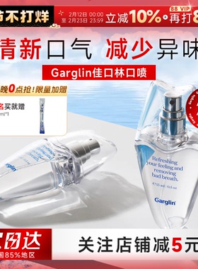 程十安Garglin佳口林口喷薄荷口腔喷雾清新口气异味接吻留香便携