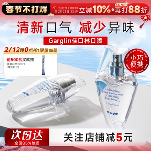 程十安Garglin佳口林口喷薄荷口腔喷雾清新口气异味接吻留香便携