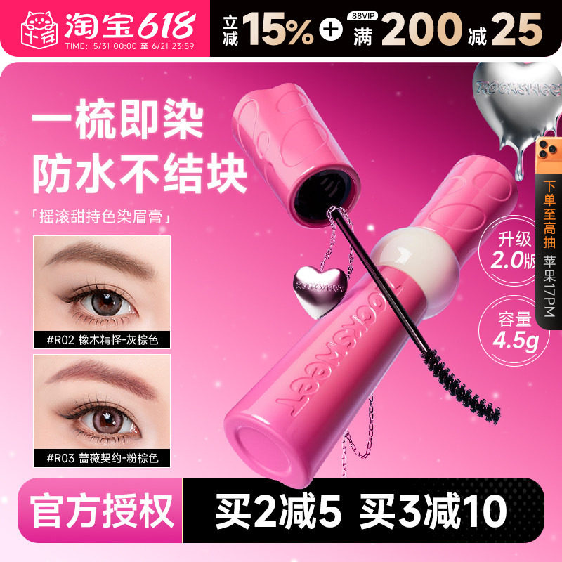 程十安摇滚甜心摇滚甜心染眉膏浅色棕色防水持久不脱色眉毛女眉刷