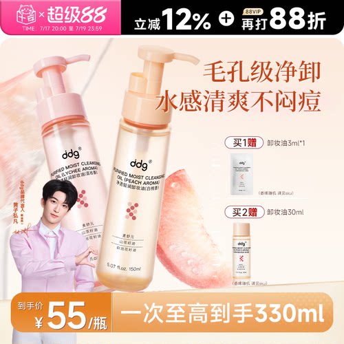 次日达！ddg正品卸妆油