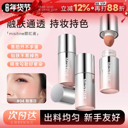 程十安Mistine蜜丝婷液体腮红盘水光棒收缩色膨胀色多用膏蜜思婷