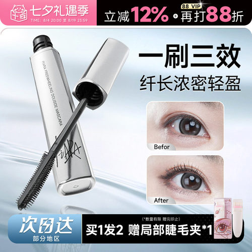 piara随心所欲双梳睫毛膏