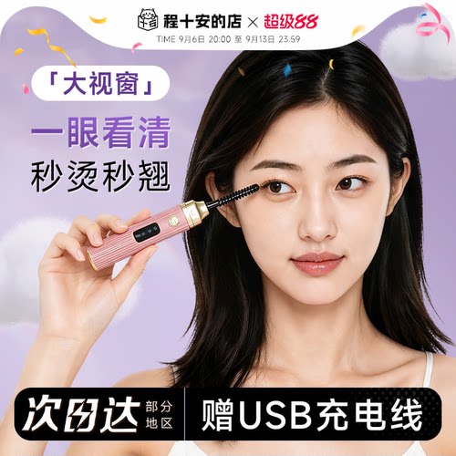 1S卷翘秒变太阳花！睫毛卷烫器