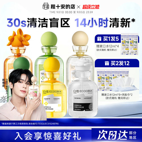 关注店铺59.9元/瓶白惜漱口水