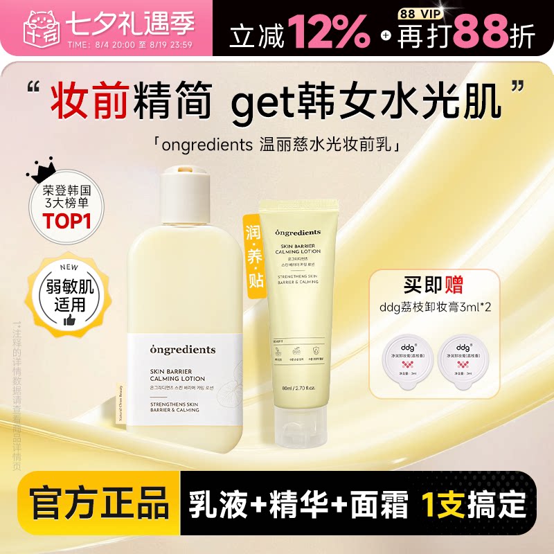 关注立减！韩国ongredients温丽慈妆前乳水光黄油乳液面霜韩女用 - 实物图