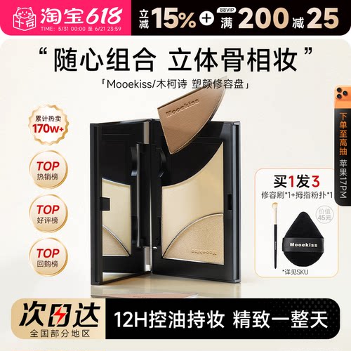木柯诗修容高光三色盘