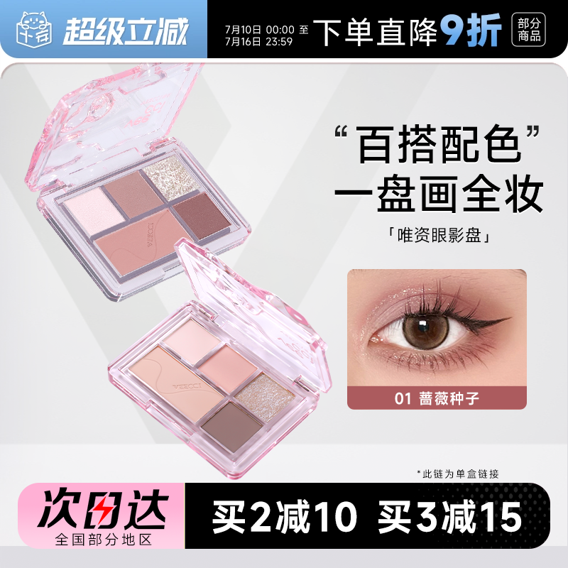 程十安veecci唯资眼影盘五色日常淡妆大地色彩色多色系正品眼妆