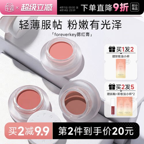 拍2件赠唇釉fk腮红哑光提气色