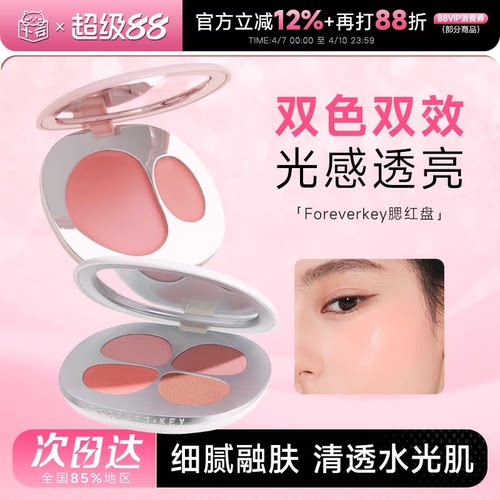 新品foreverkey双色四色腮红盘