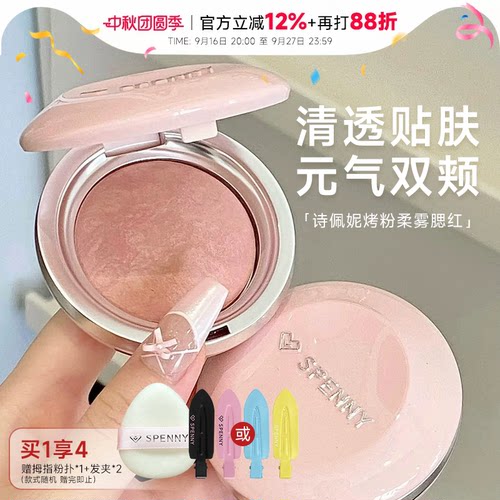 诗佩妮腮红盘膏收缩膨胀色杏色
