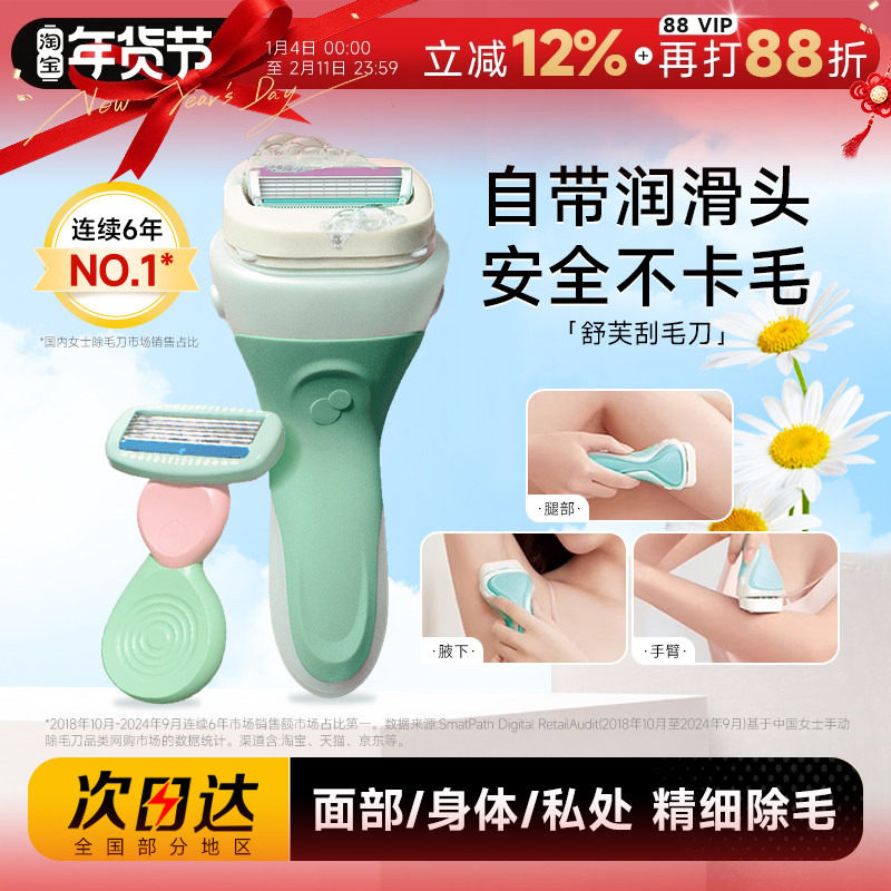 程十安 Schick舒适舒芙刮毛刀脱毛刀女腋下私处私密除毛不留黑点,家庭/个人清洁工具,女用剃毛刀,淘宝优惠券,粉丝福利购,淘宝优惠卷