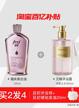 福来freiol光感美白精华油身体油滋润女皮肤干燥保湿补水身体乳女