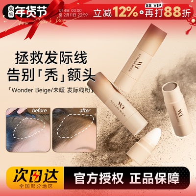 重生之不做秃头女孩未暖发际线粉