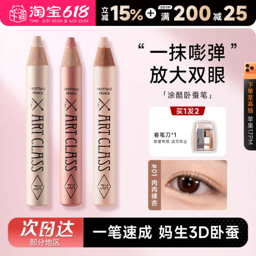 断货王涂酷卧蚕笔回归！！