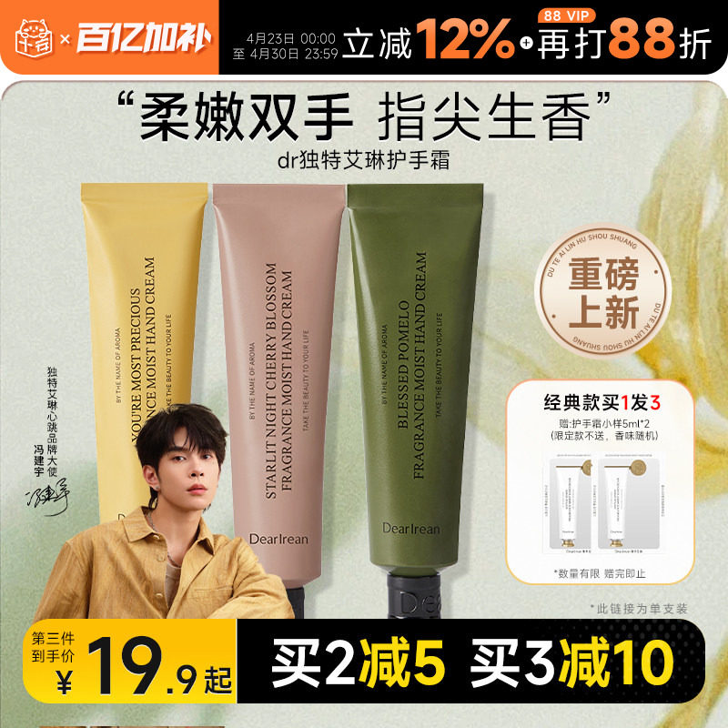 程十安独特艾琳护手霜正品女长效滋润保湿补水防干裂春夏伴手礼物