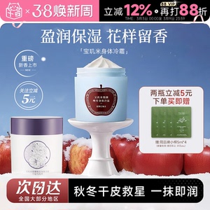 程十安宝玑米身体冷霜依兰香身体乳保湿滋润皮肤干燥秋冬苹果香女
