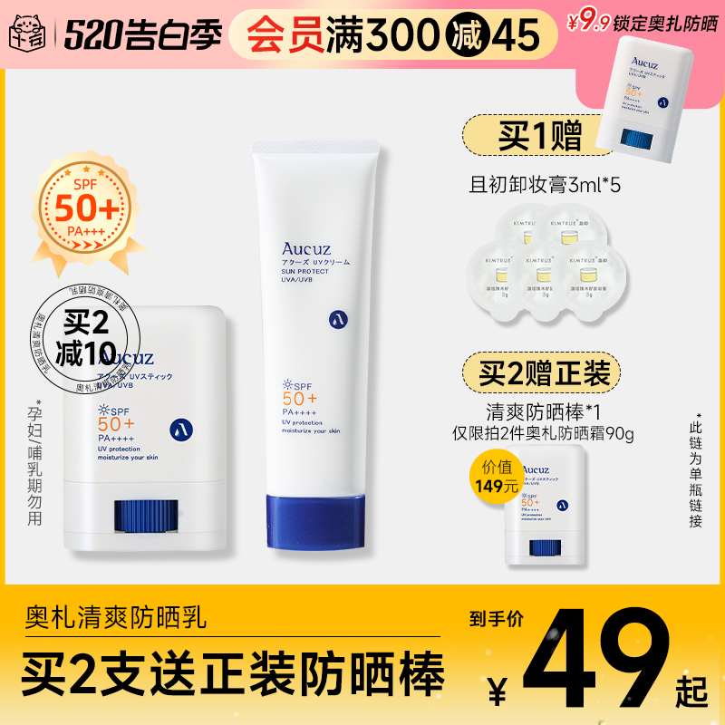 Aucuz奥札防晒霜女面部清爽隔离奥扎防晒乳干皮不粘腻轻薄spf50+