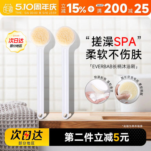 everbab沐浴刷长柄软毛身体后背