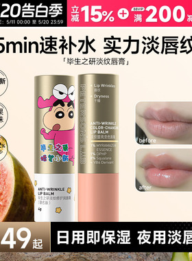 【朱珠推荐】毕生之研淡纹润唇膏变色有色保湿滋润补水防干裂死皮